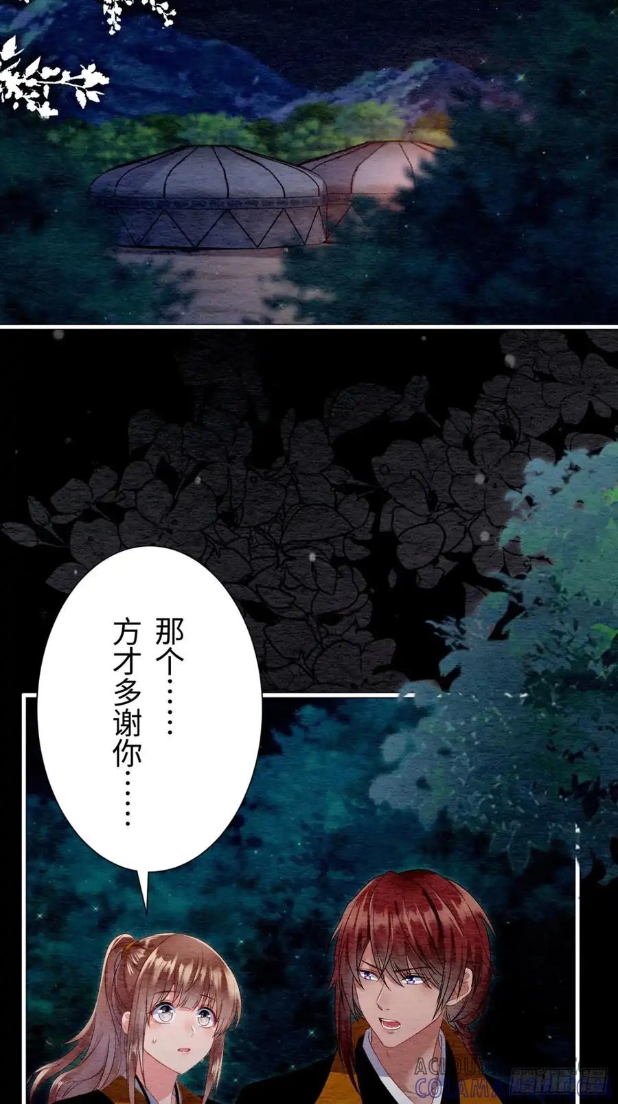 《召魔宫女》第32话 第58页
