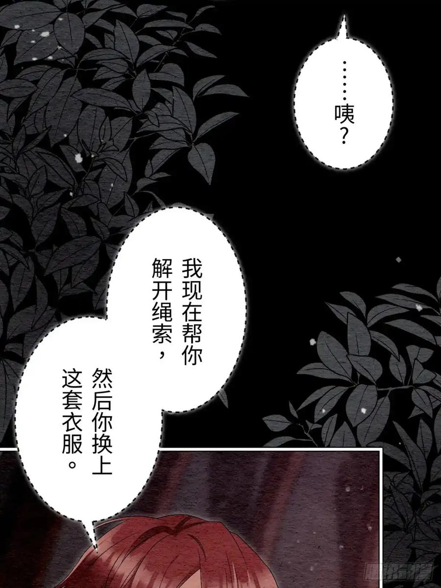 《召魔宫女》第32话 第54页