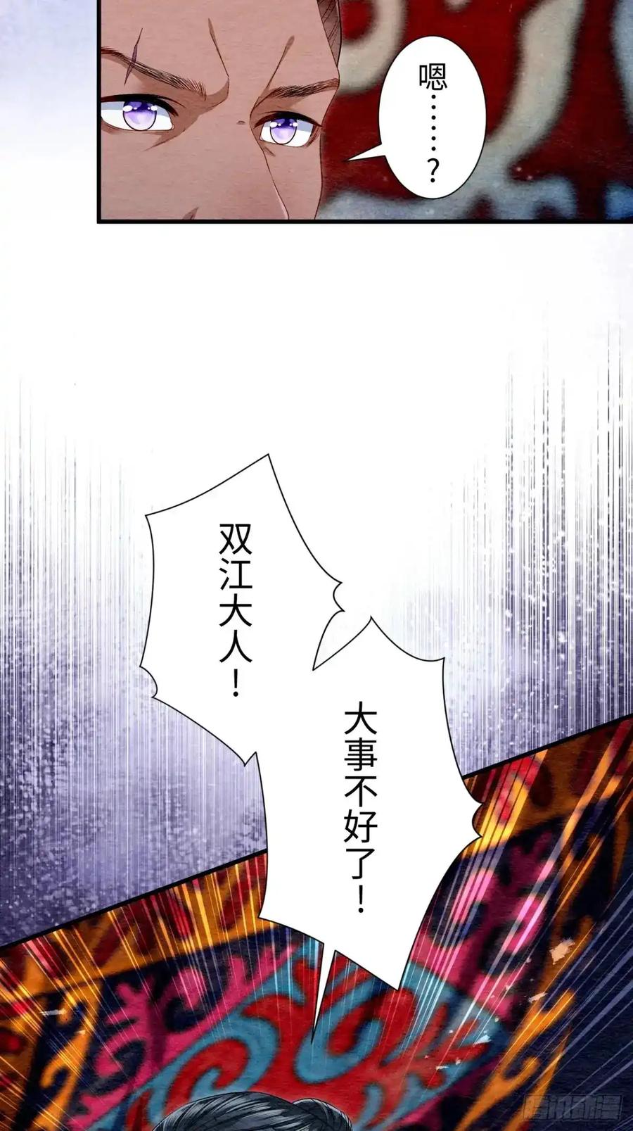 《召魔宫女》第32话 第3页