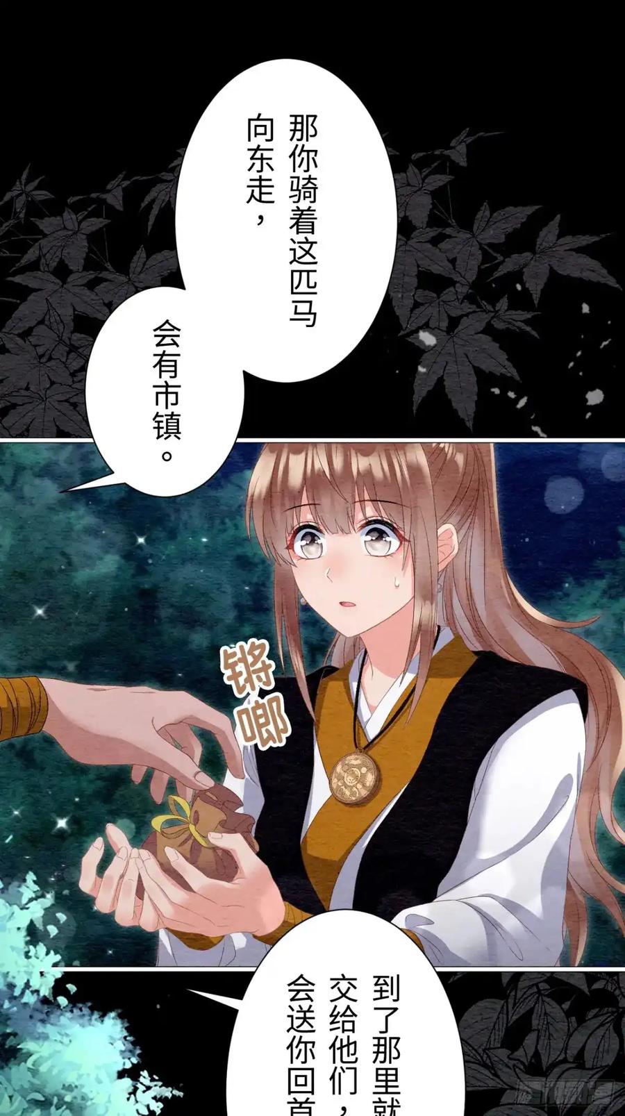 《召魔宫女》第32话 第63页