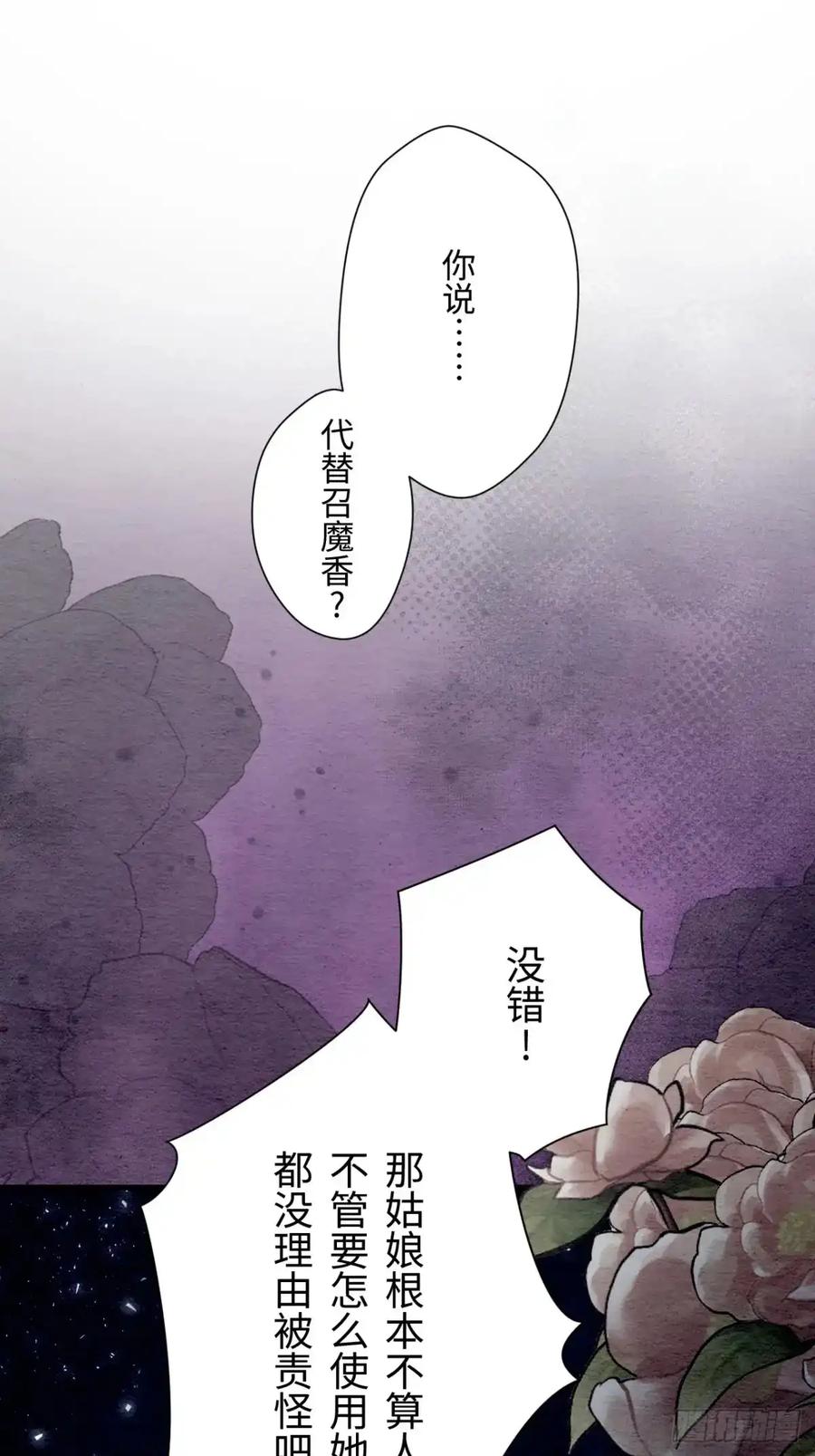《召魔宫女》第32话 第75页