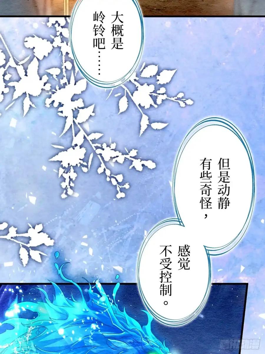 《召魔宫女》第33话 第27页