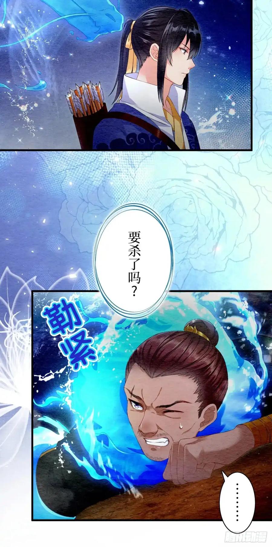 《召魔宫女》第33话 第3页