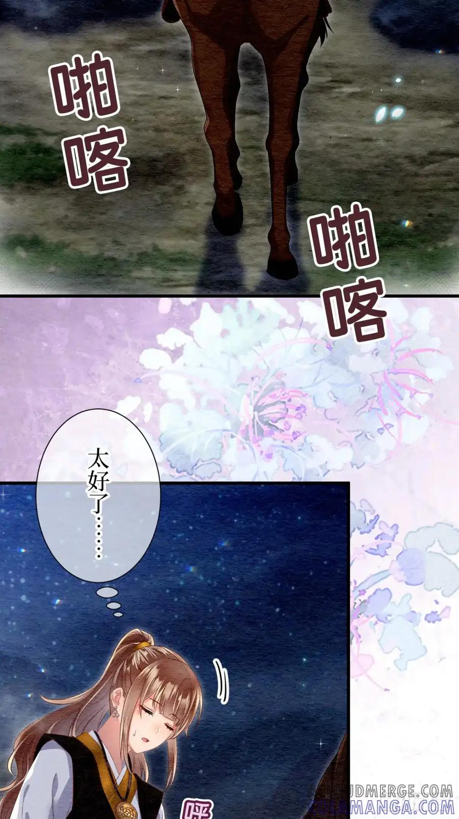 《召魔宫女》第33话 第46页
