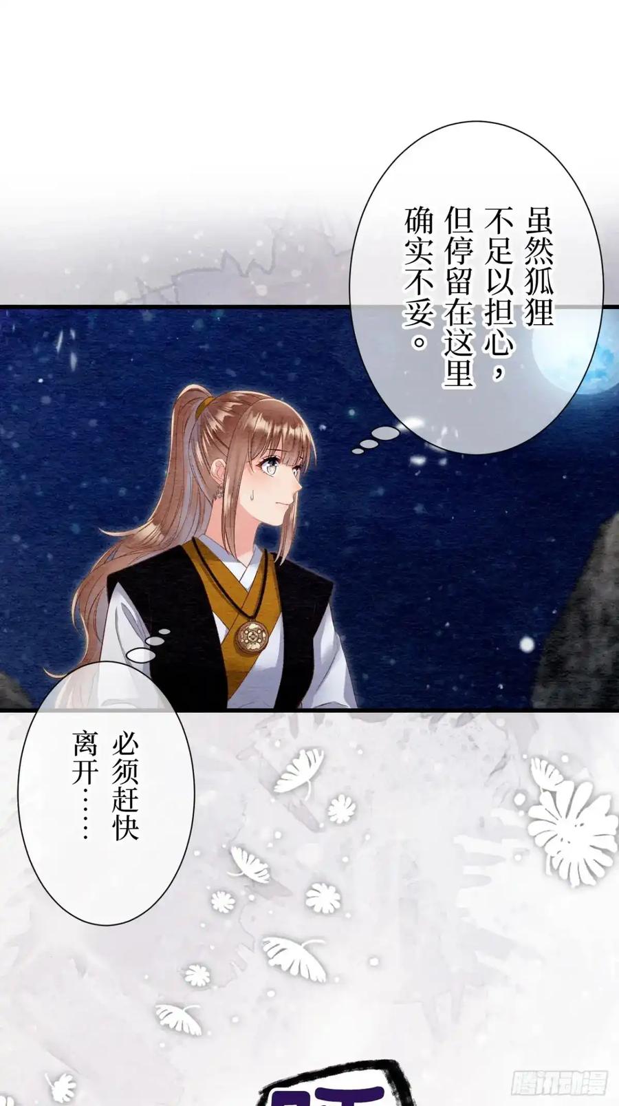 《召魔宫女》第33话 第63页