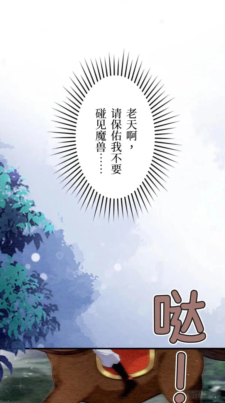 《召魔宫女》第33话 第42页