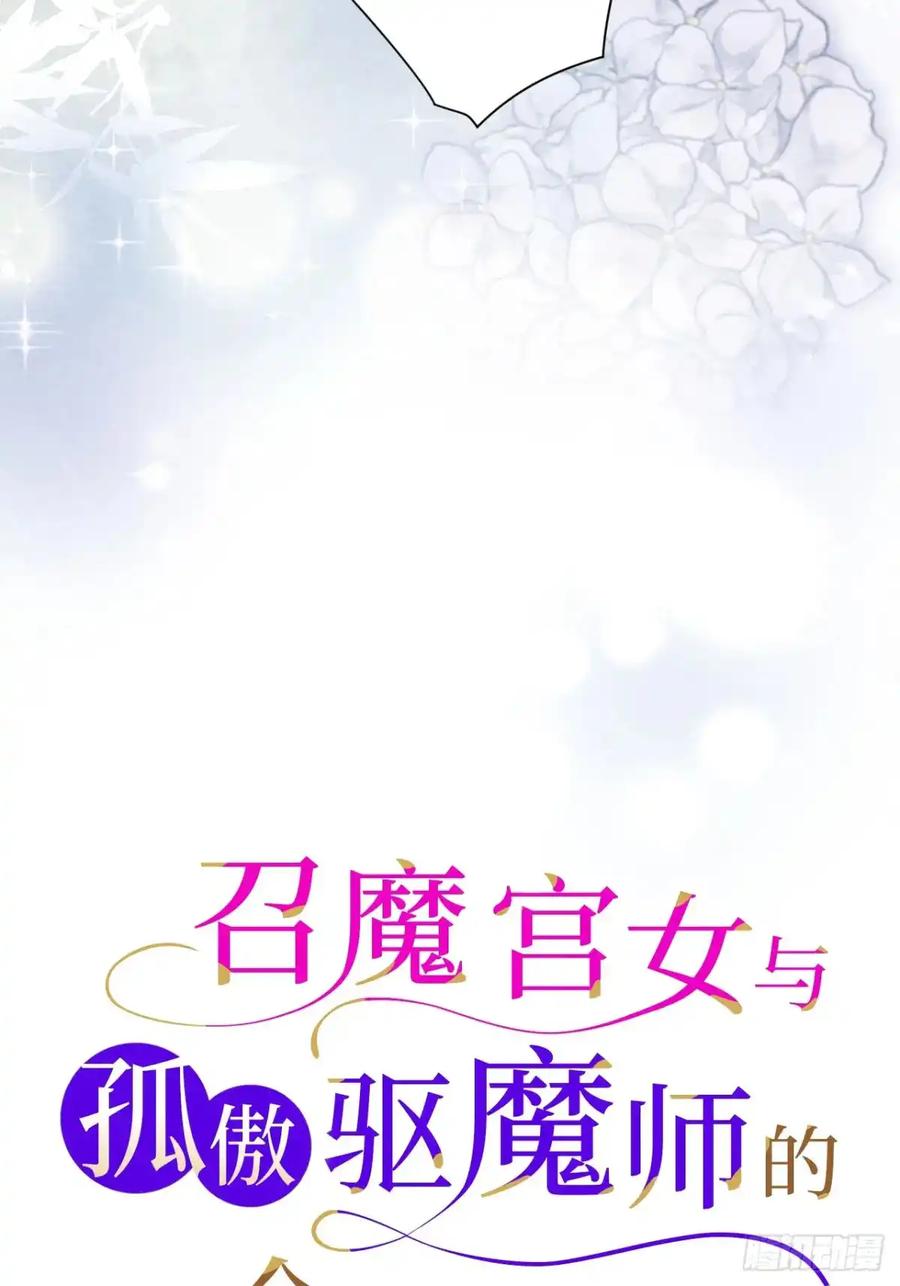 《召魔宫女》第33话 第12页