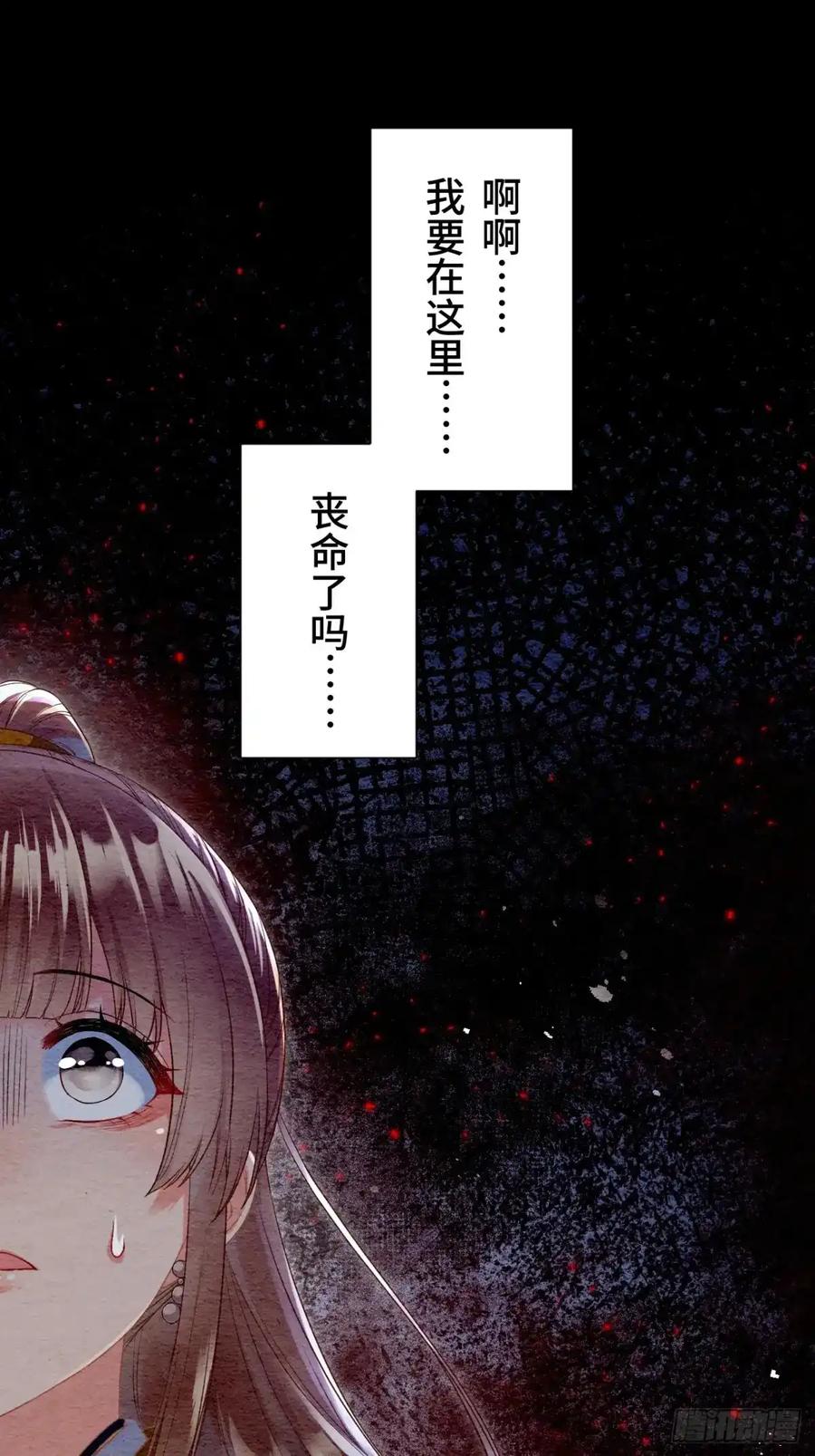 《召魔宫女》第33话 第83页