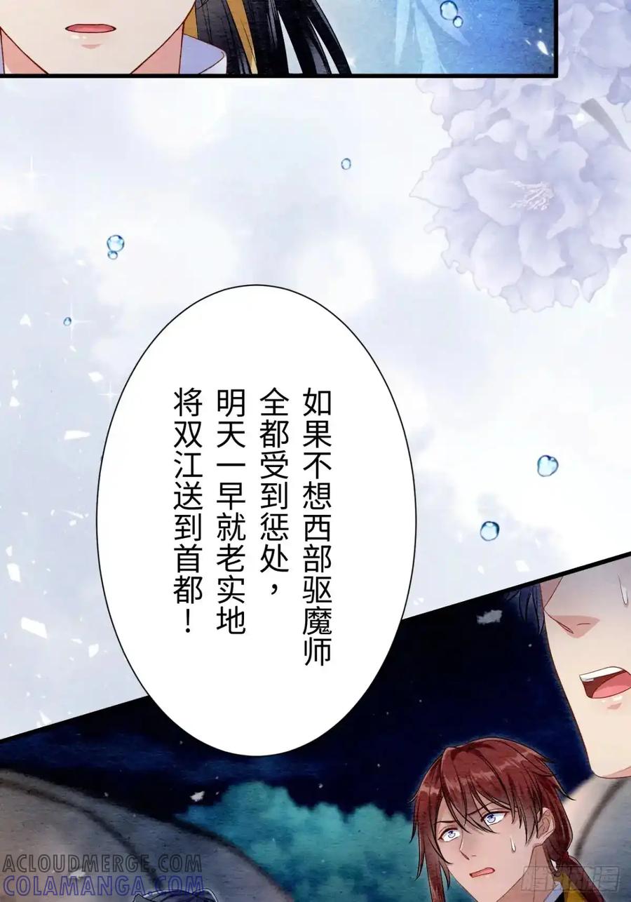 《召魔宫女》第33话 第10页