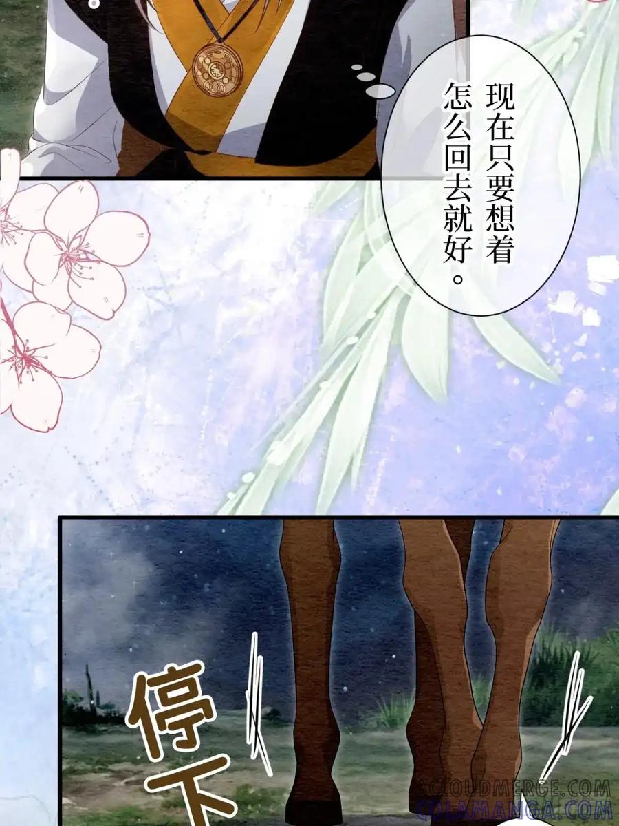 《召魔宫女》第33话 第55页