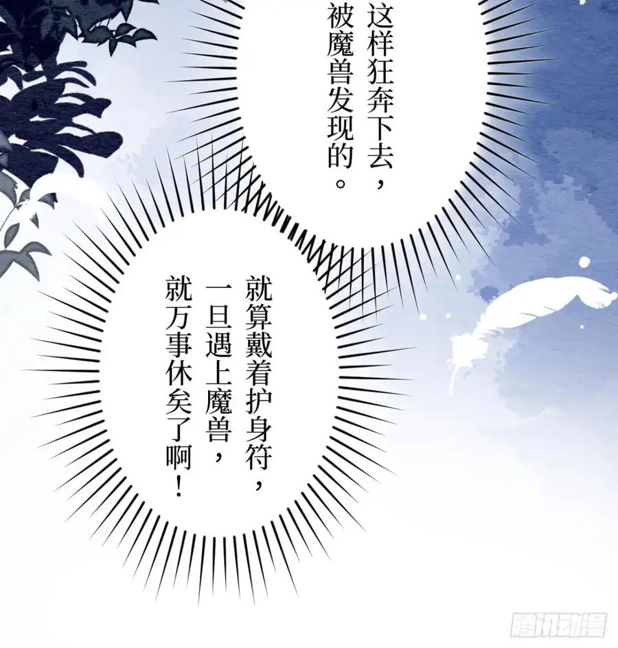 《召魔宫女》第33话 第41页