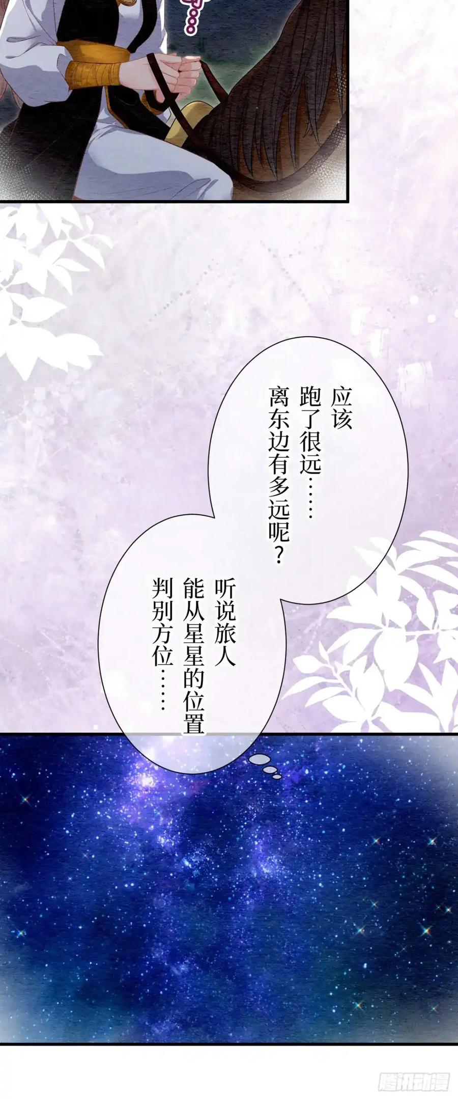 《召魔宫女》第33话 第47页