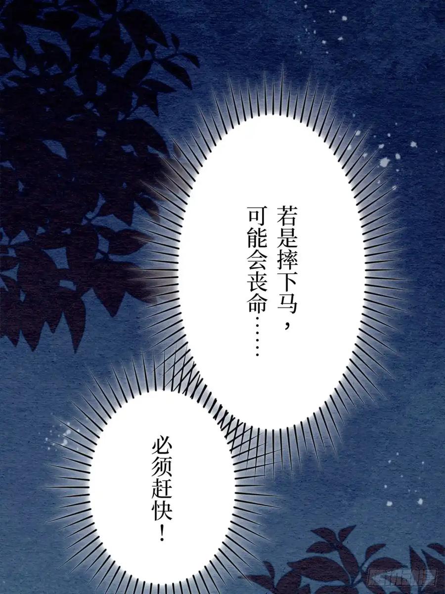 《召魔宫女》第33话 第30页