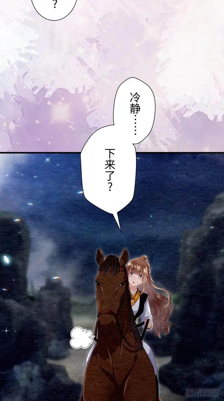 《召魔宫女》第33话 第45页