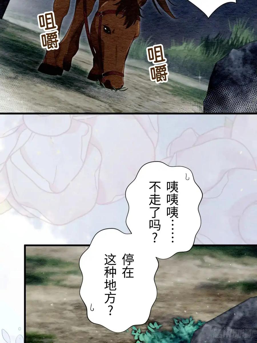 《召魔宫女》第33话 第59页