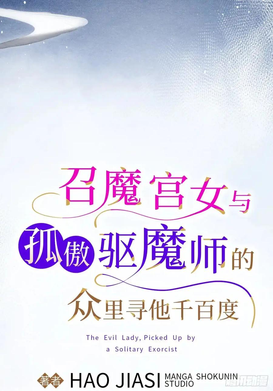 《召魔宫女》第34话 第9页