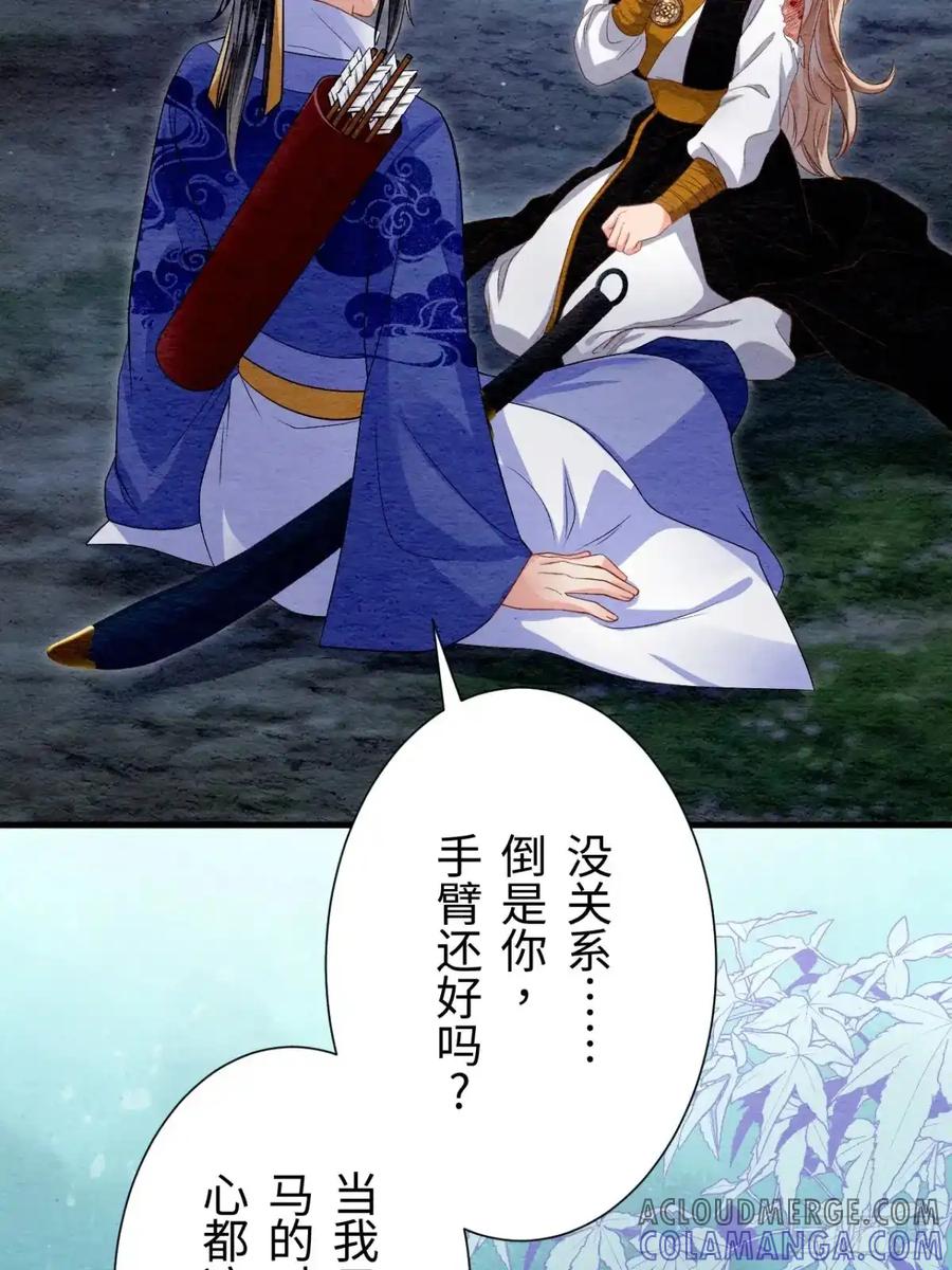 《召魔宫女》第34话 第67页