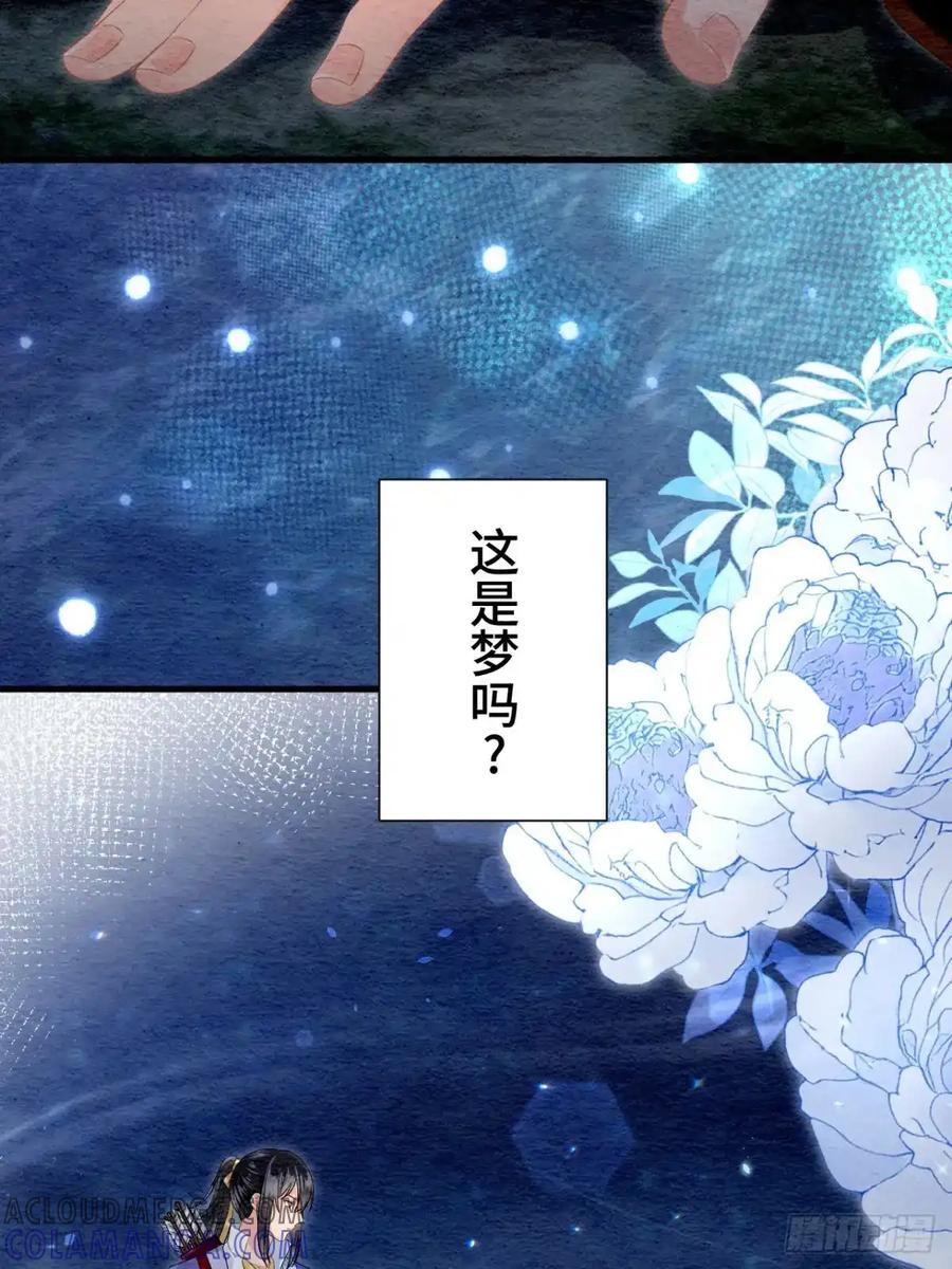 《召魔宫女》第34话 第46页