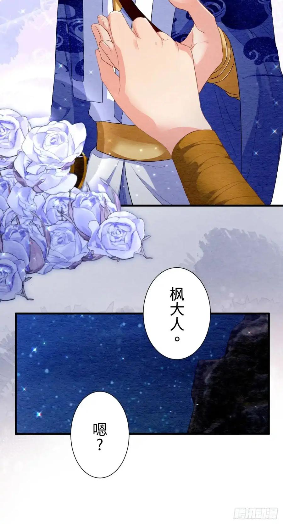 《召魔宫女》第34话 第89页