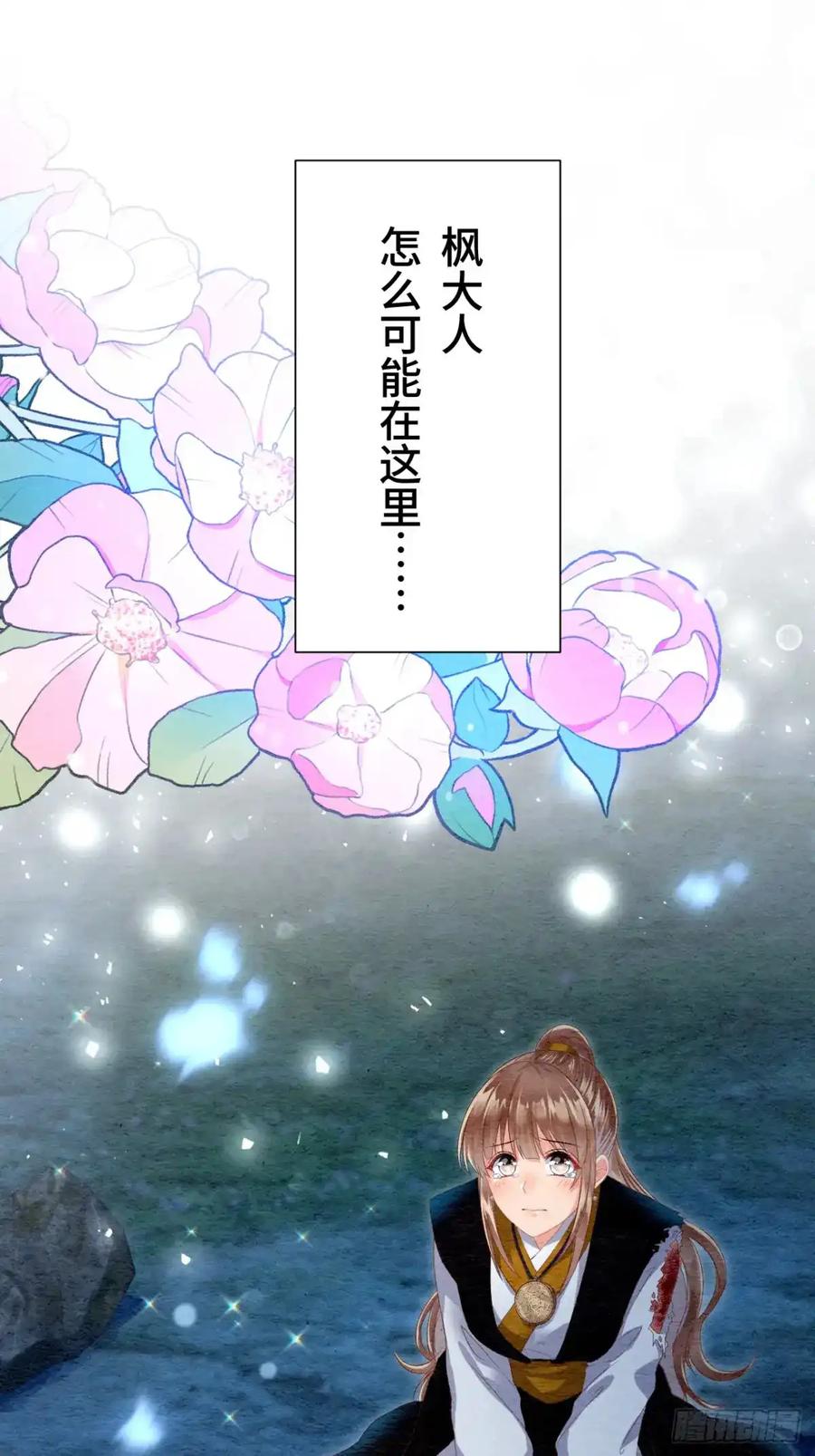 《召魔宫女》第34话 第29页