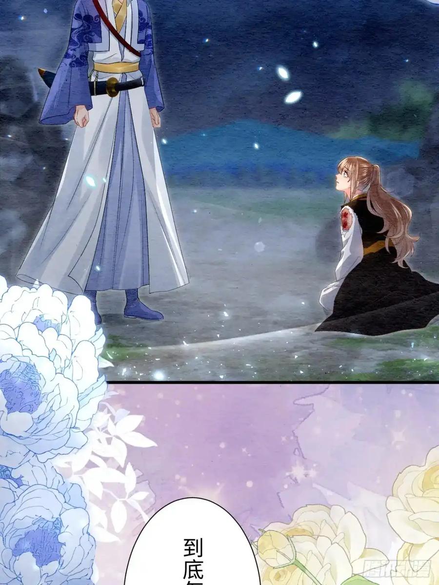 《召魔宫女》第34话 第47页
