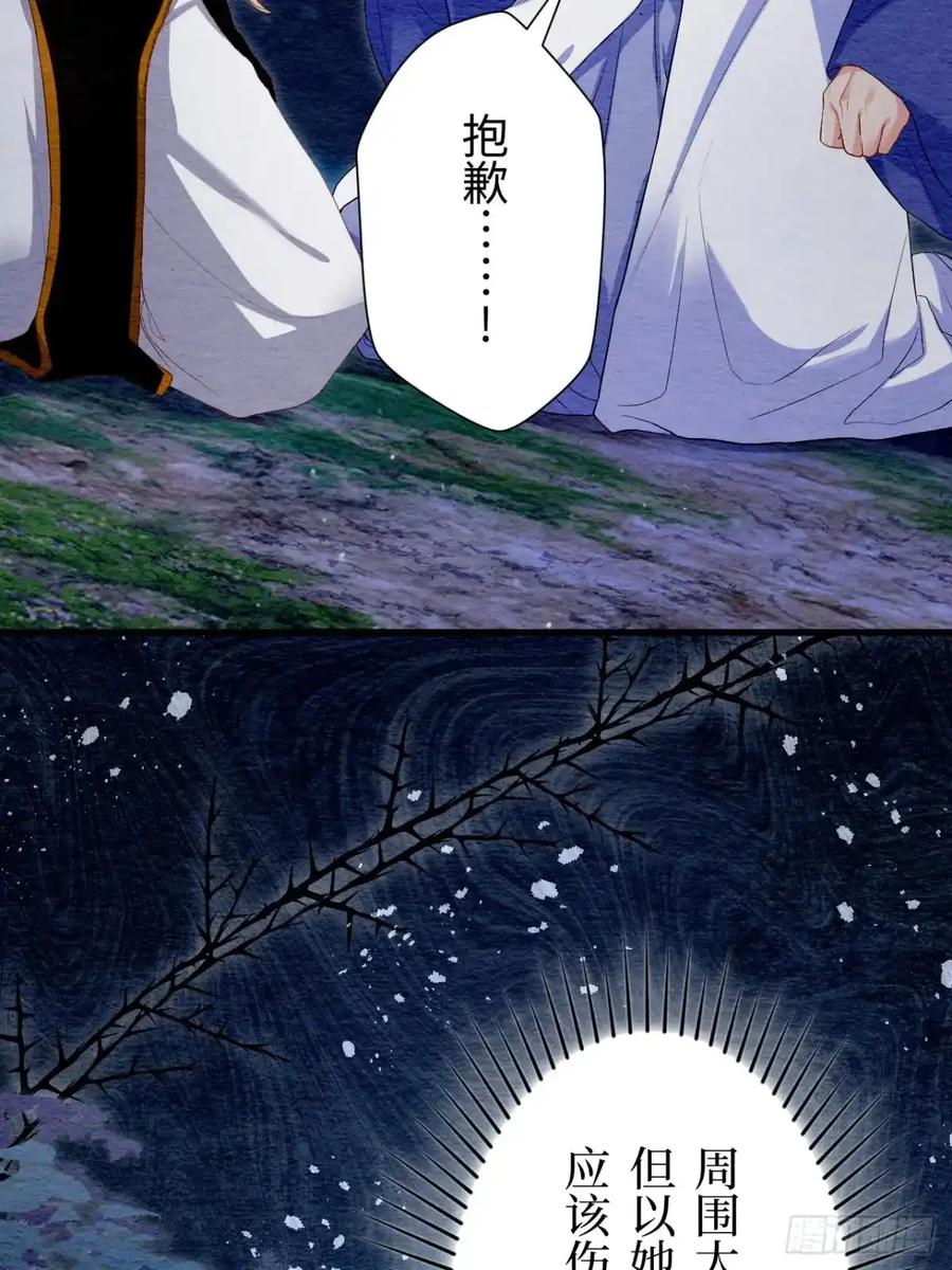 《召魔宫女》第34话 第77页
