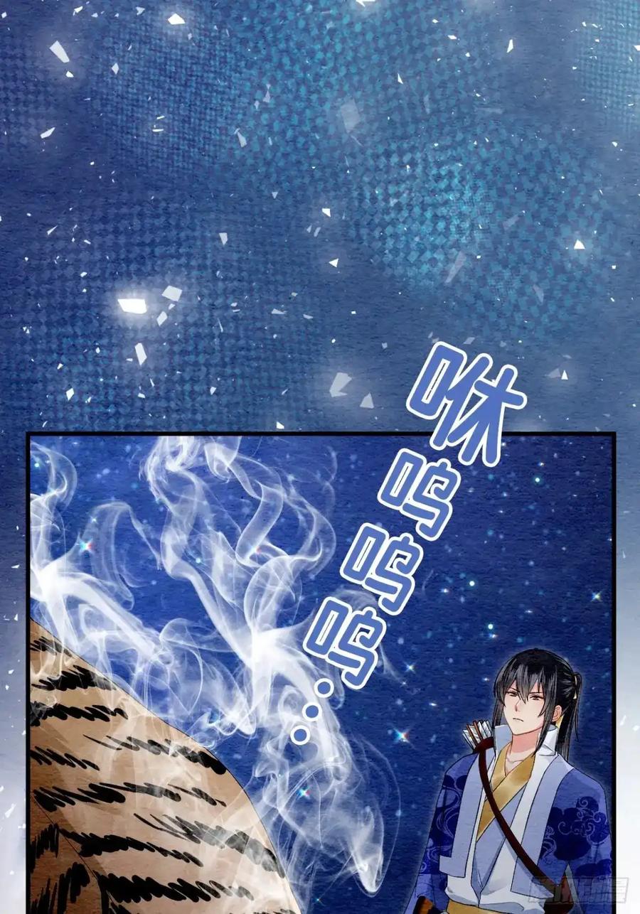 《召魔宫女》第34话 第39页