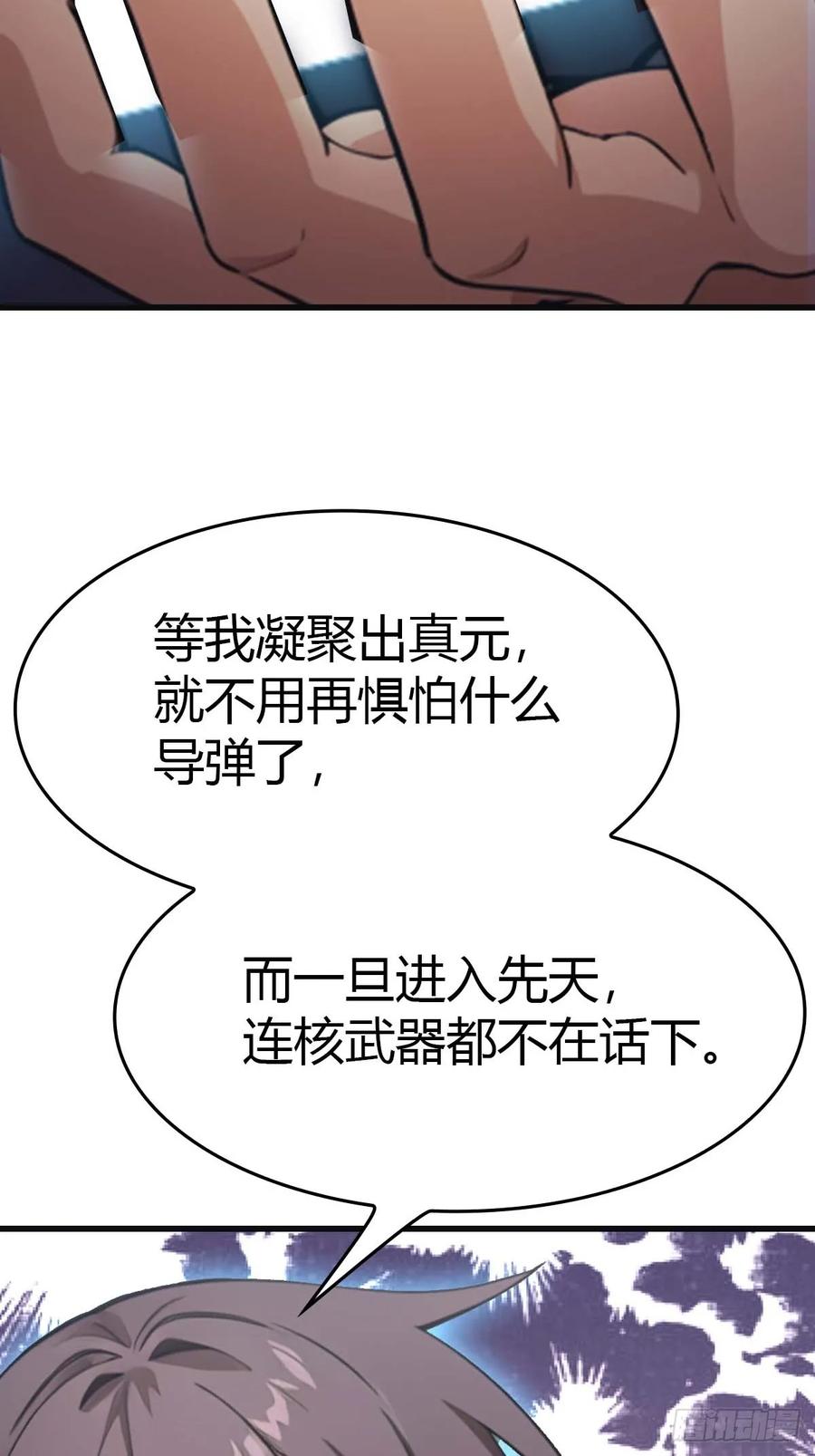 修仙归来在校园 第二季 - 第76话 楚毅死了？ - 第86张图