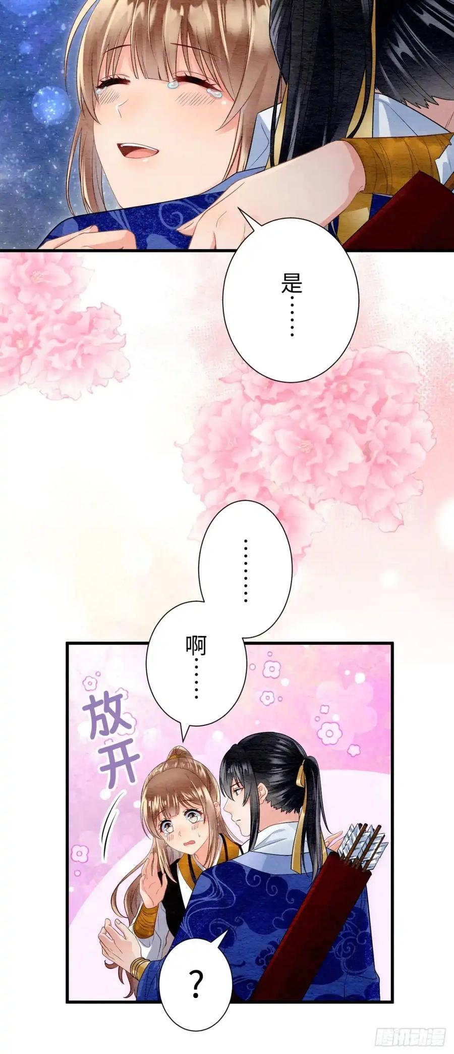 《召魔宫女》第34话 第65页