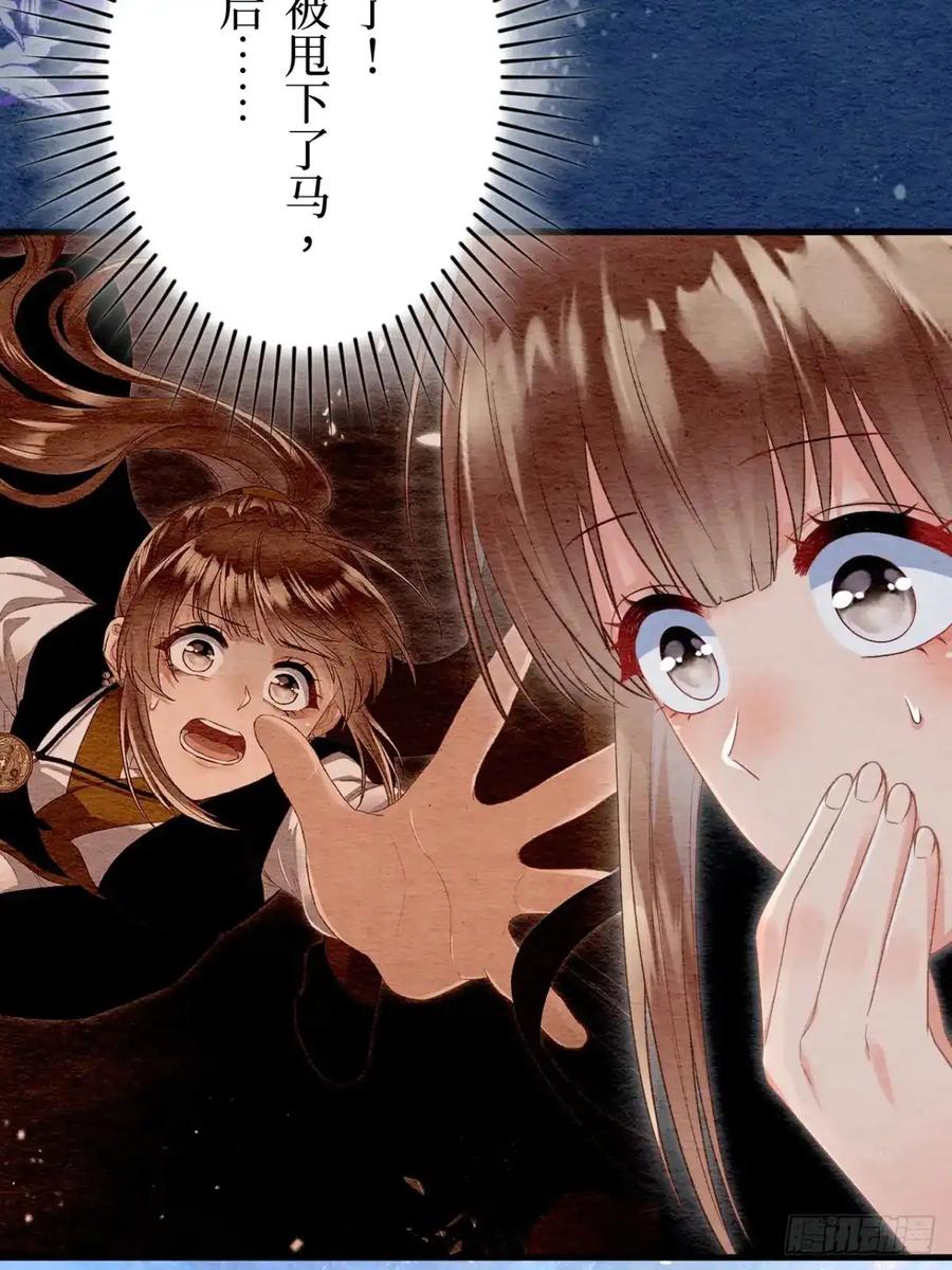 《召魔宫女》第34话 第69页
