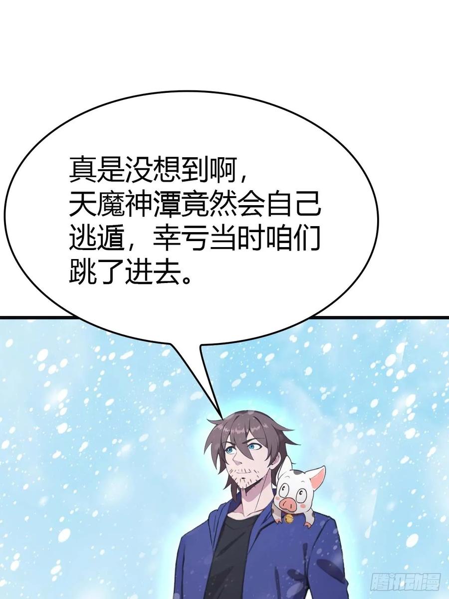 修仙归来在校园 第二季 - 第76话 楚毅死了？ - 第80张图