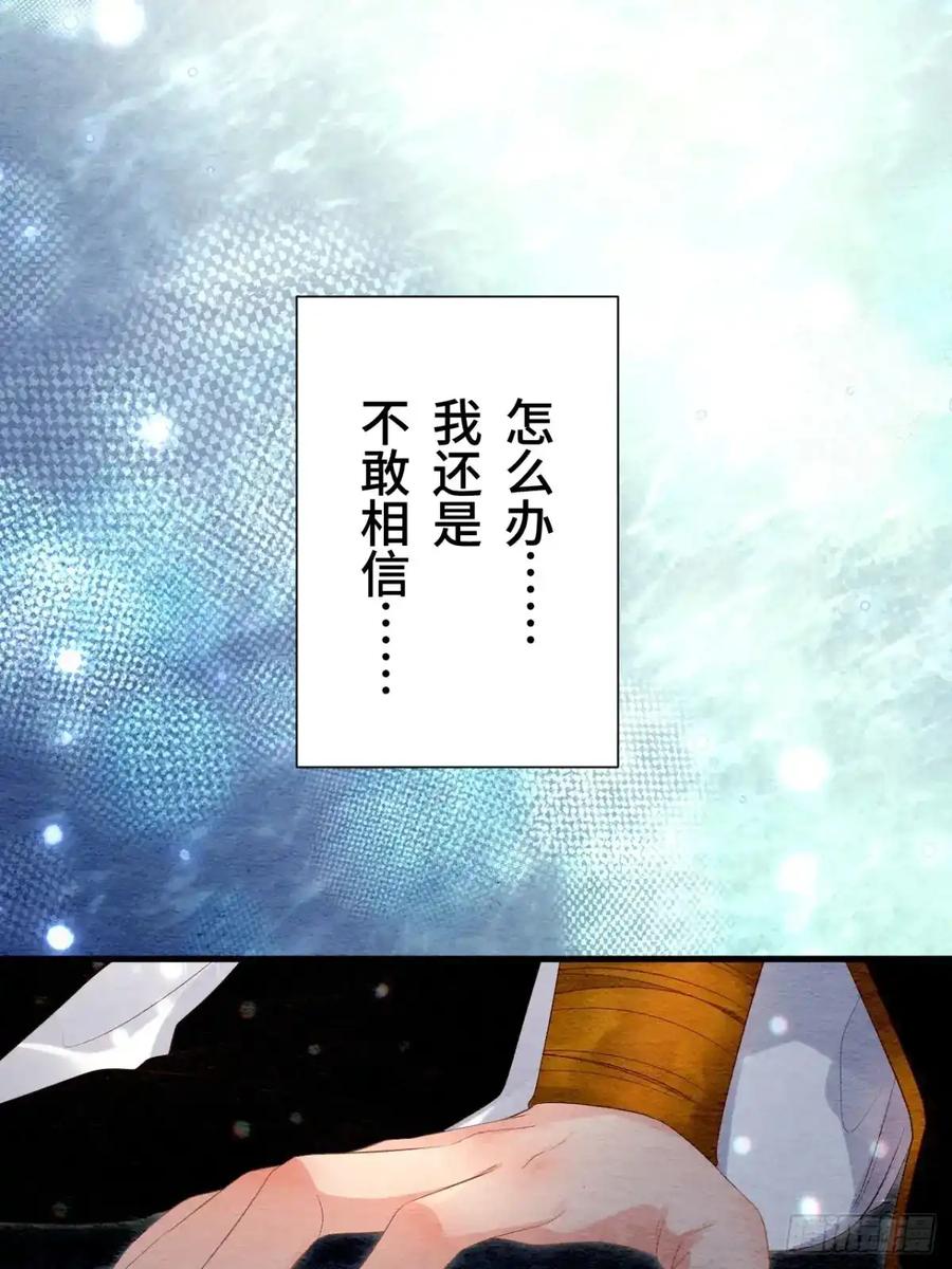 《召魔宫女》第34话 第45页