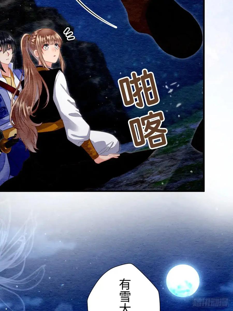 《召魔宫女》第34话 第71页