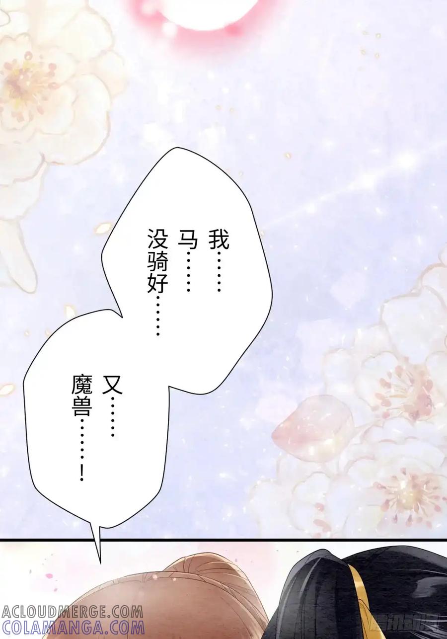 《召魔宫女》第34话 第58页