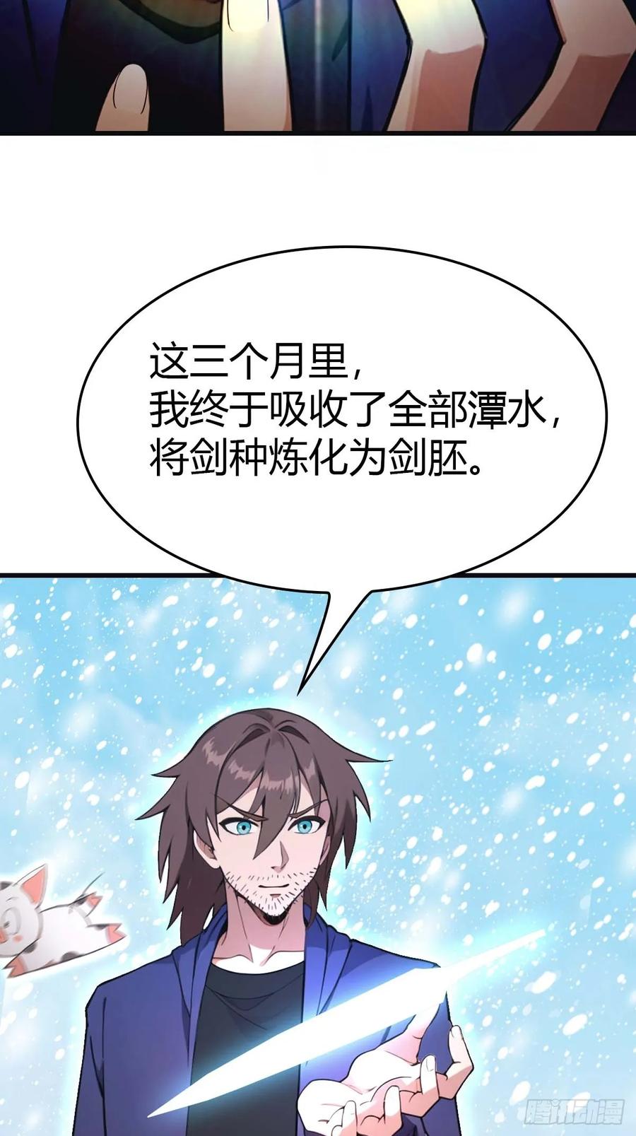 修仙归来在校园 第二季 - 第76话 楚毅死了？ - 第83张图