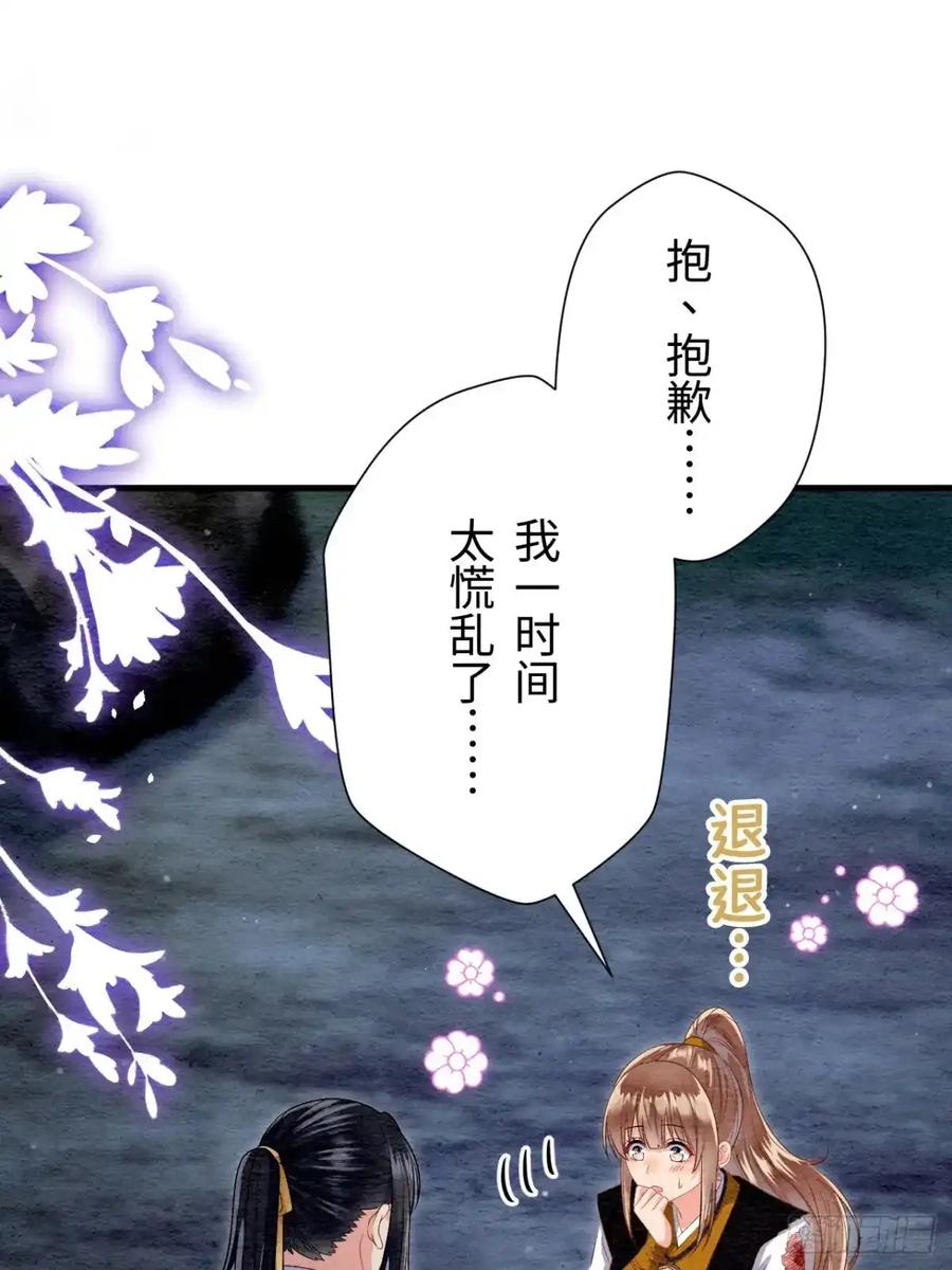 《召魔宫女》第34话 第66页