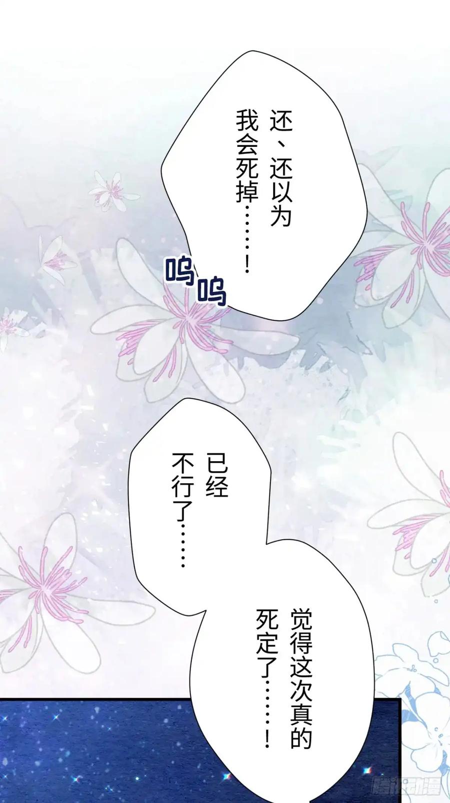 《召魔宫女》第34话 第60页