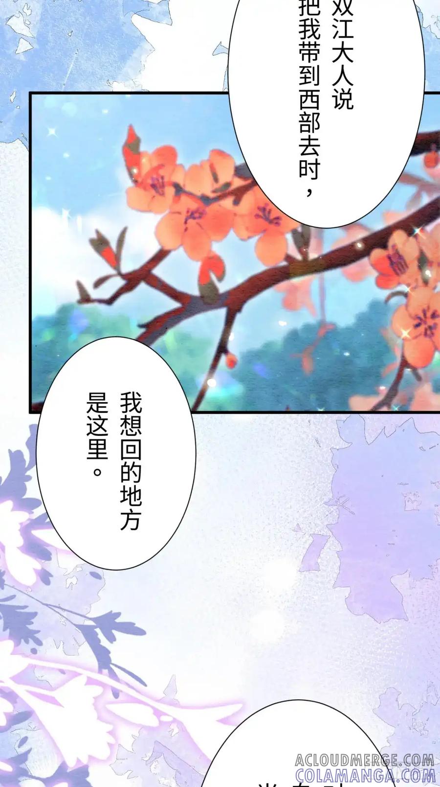 《召魔宫女》第35话 第81页