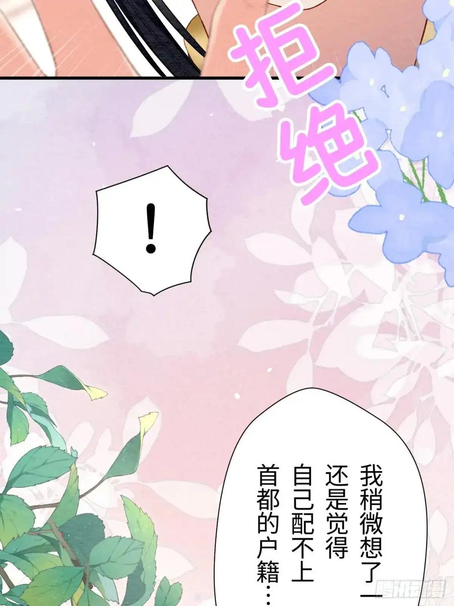 《召魔宫女》第35话 第104页