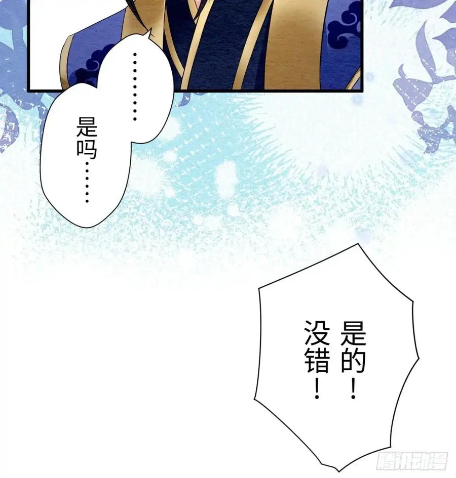 《召魔宫女》第35话 第108页