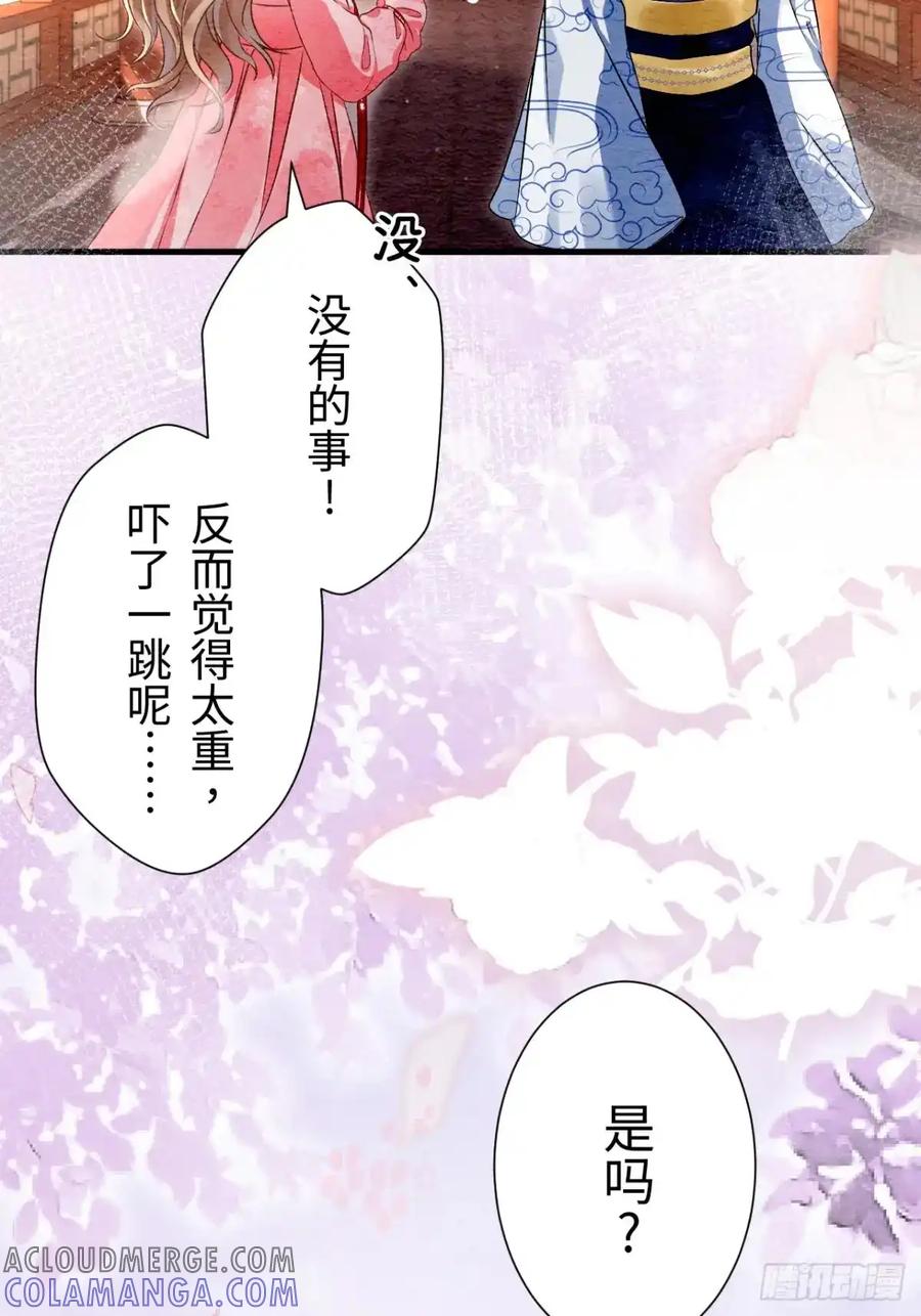 《召魔宫女》第35话 第65页
