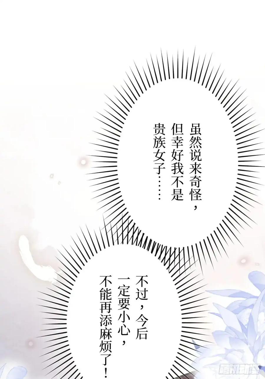 《召魔宫女》第35话 第70页