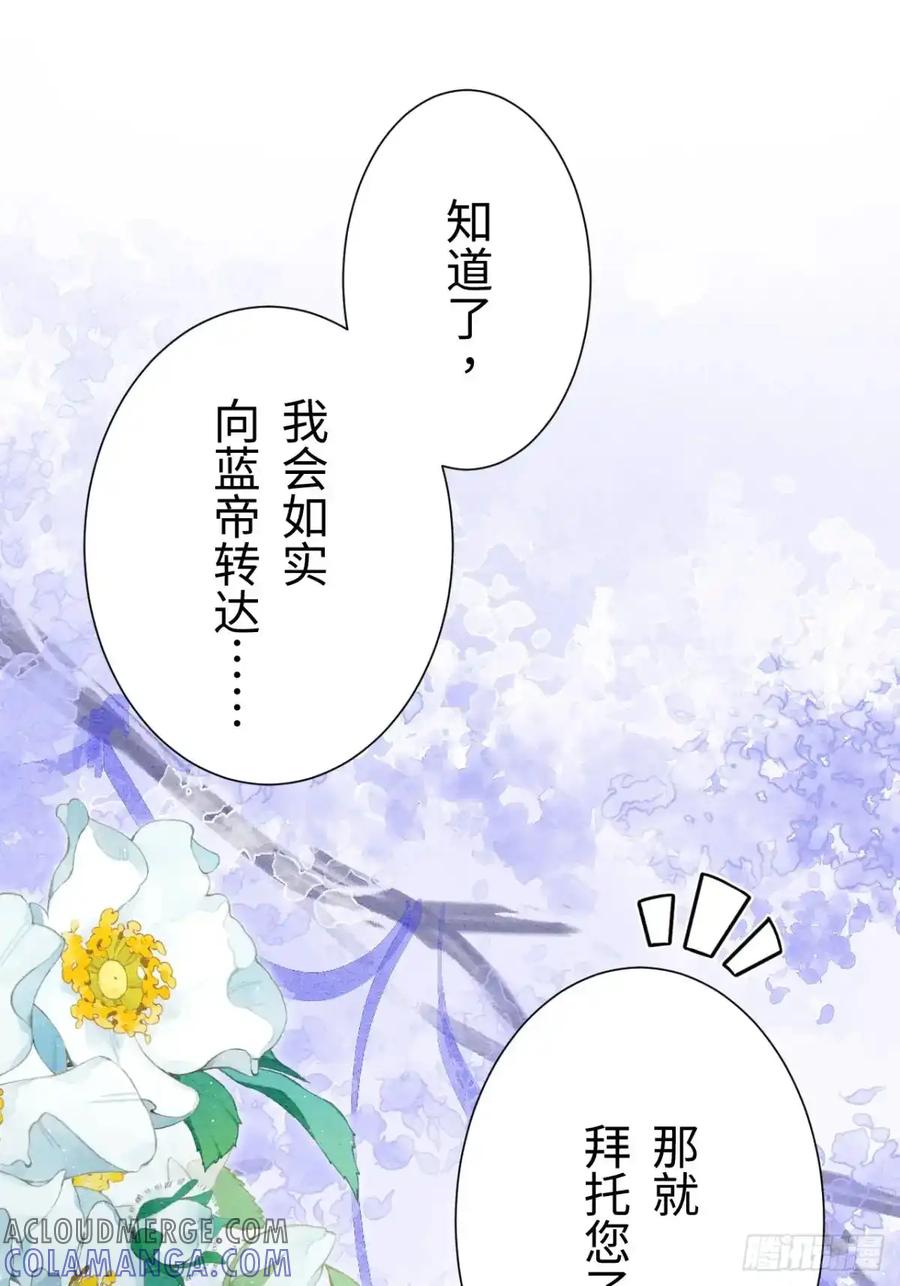 《召魔宫女》第35话 第109页