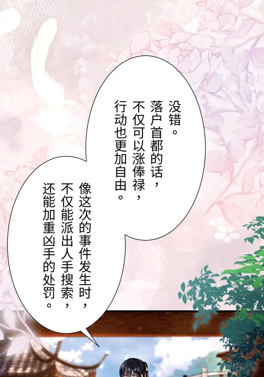 《召魔宫女》第35话 第76页