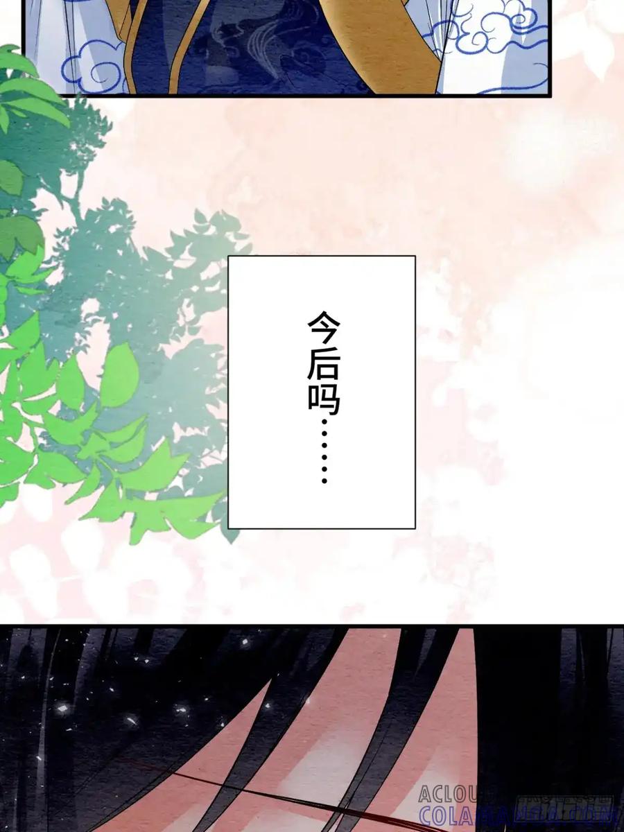 《召魔宫女》第35话 第85页