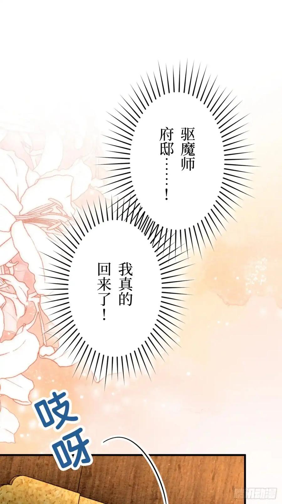 《召魔宫女》第35话 第10页