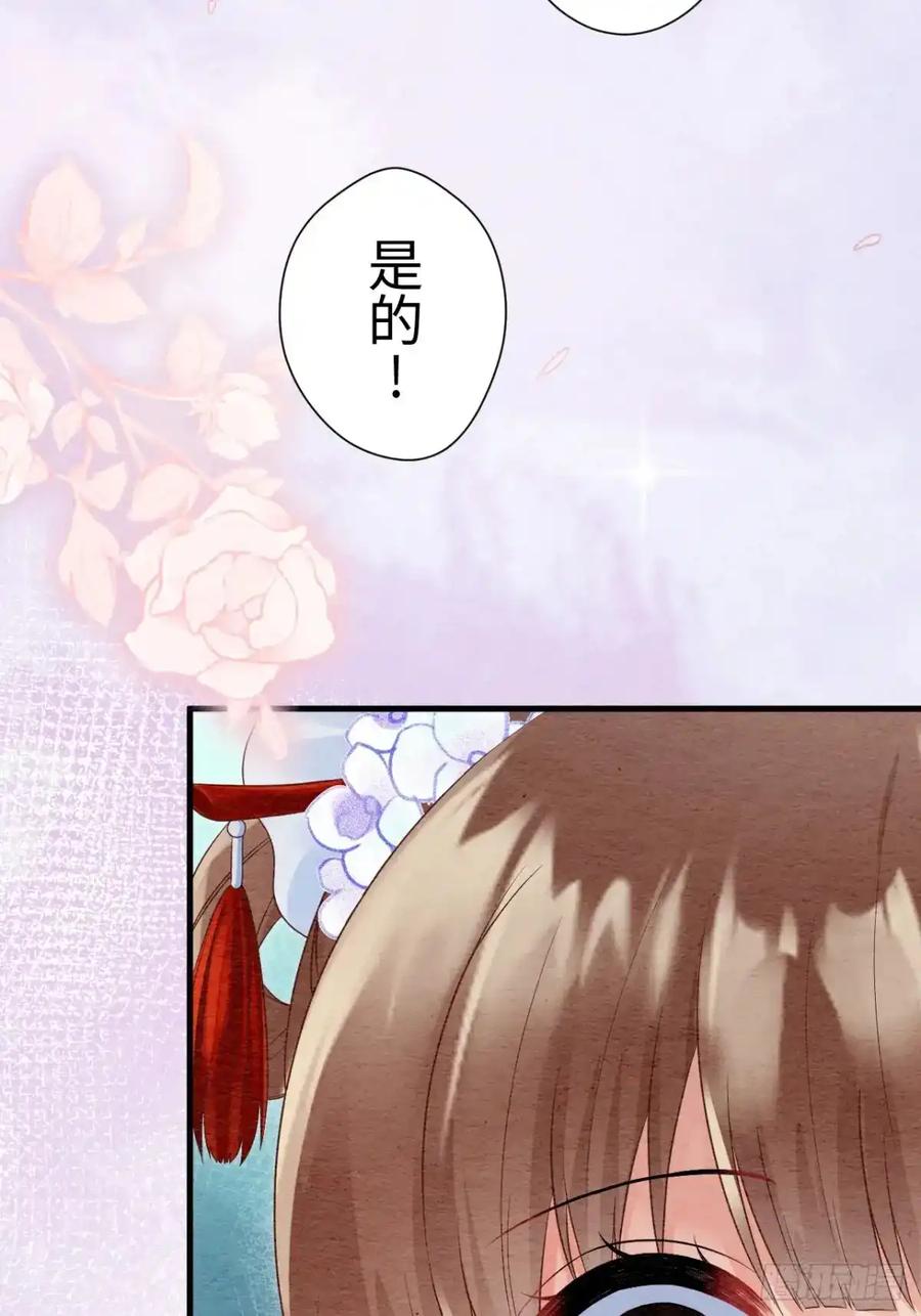 《召魔宫女》第35话 第66页