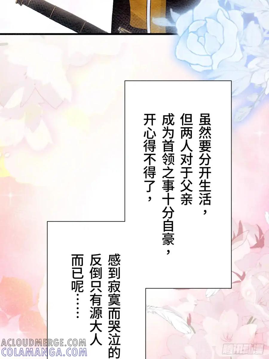 《召魔宫女》第35话 第49页