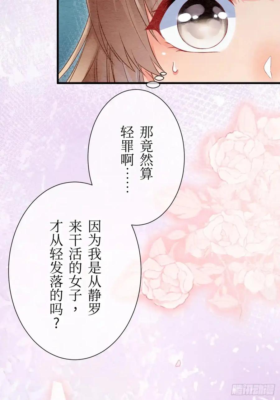 《召魔宫女》第35话 第67页