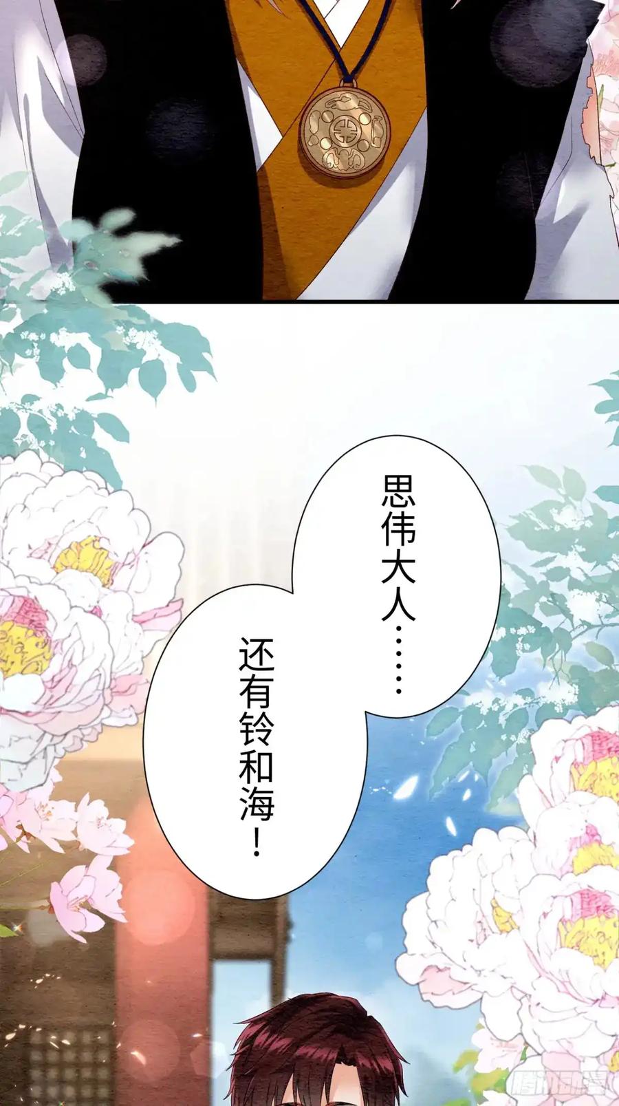 《召魔宫女》第35话 第14页